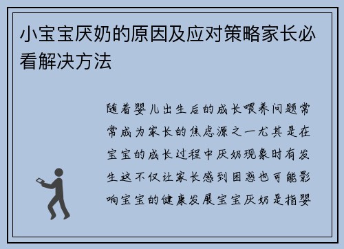 小宝宝厌奶的原因及应对策略家长必看解决方法