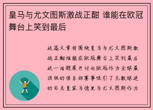 皇马与尤文图斯激战正酣 谁能在欧冠舞台上笑到最后